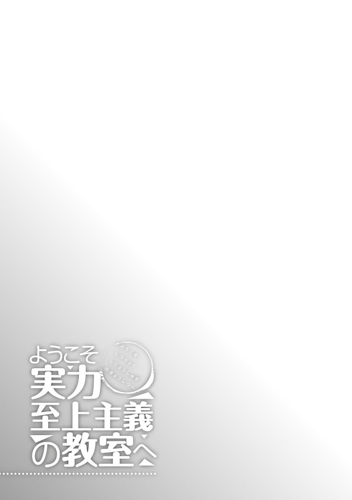 Read Classroom of the Elite Manga Online