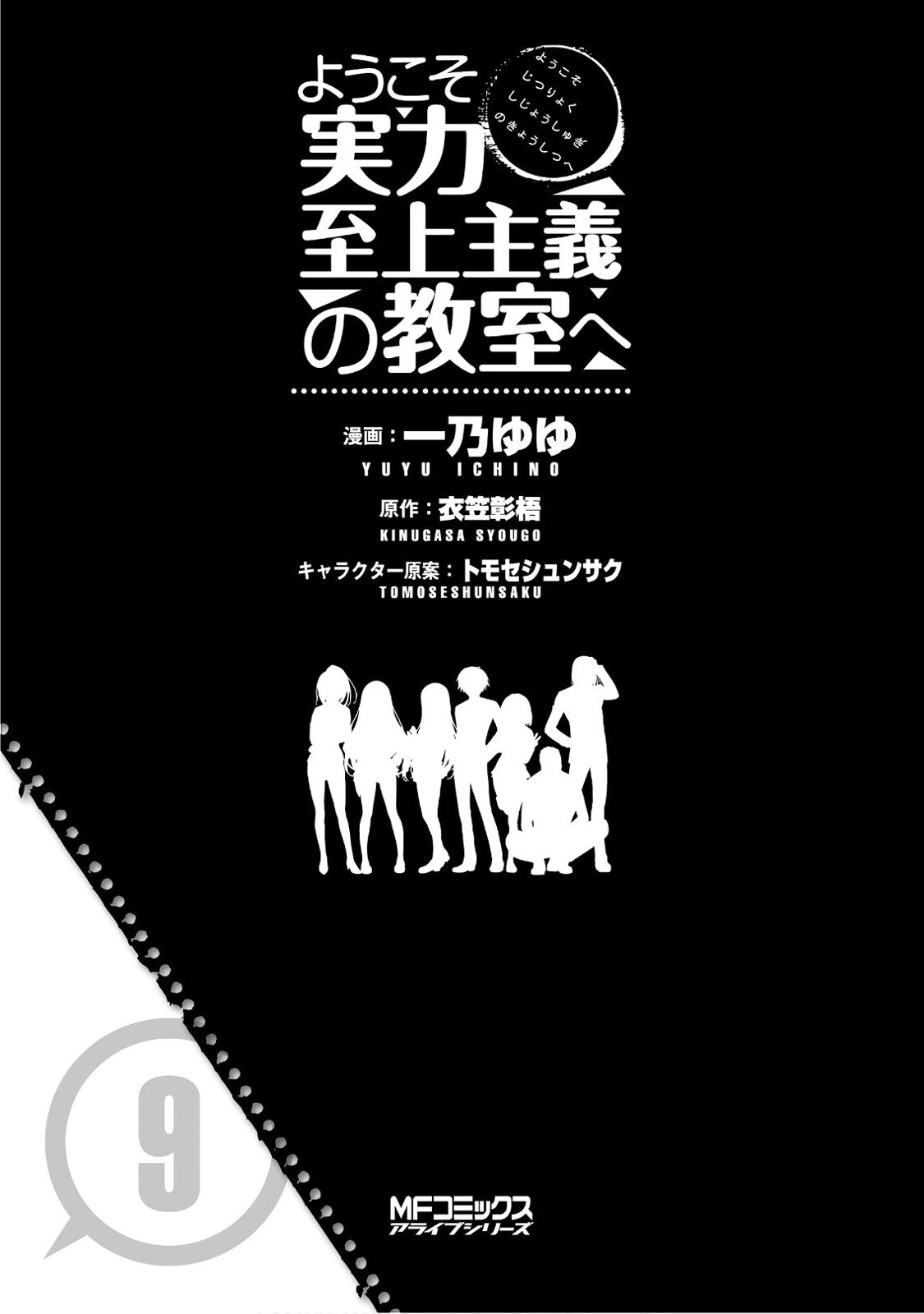 Read Classroom of the Elite Manga Online