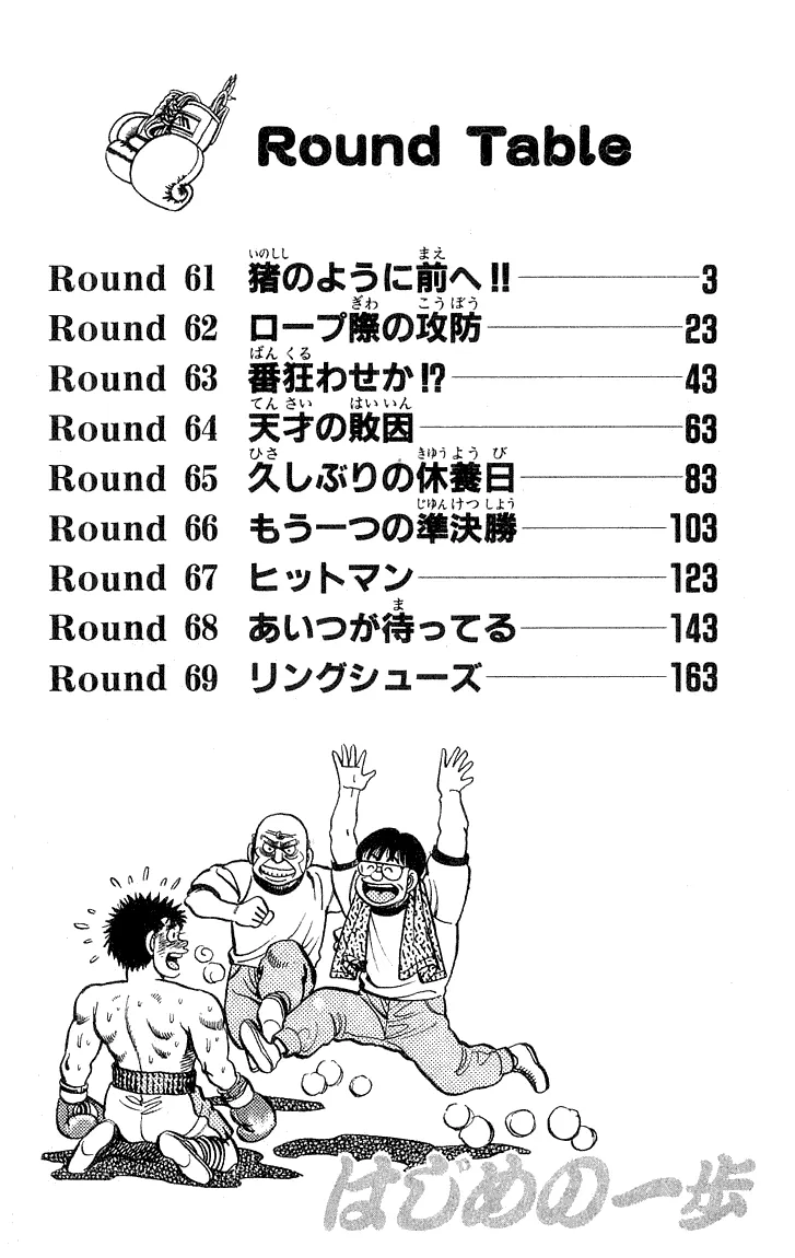 Read Hajime no Ippo Manga Online