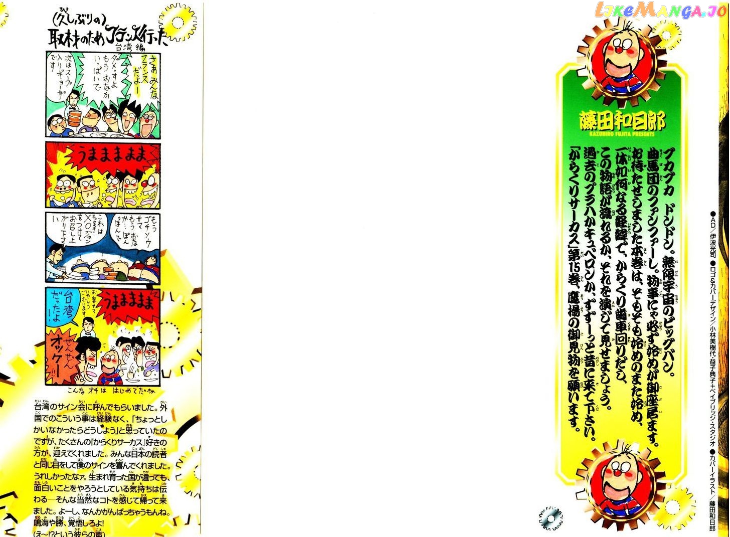 Read Karakuri Circus Manga Online